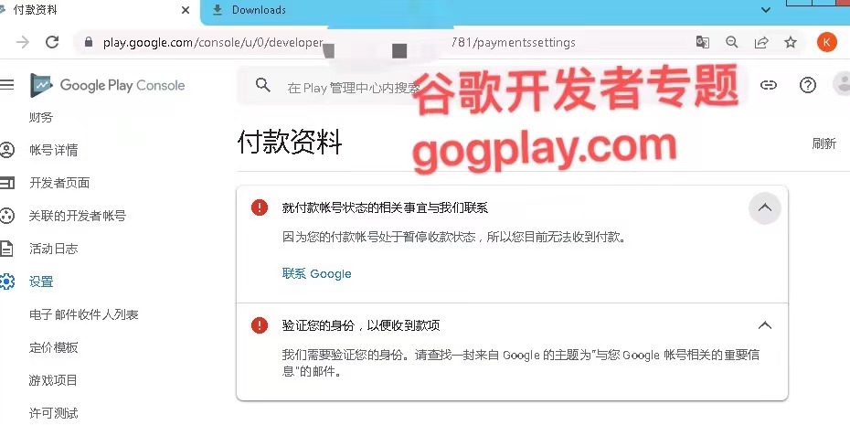 نظرًا لتأثير سياسات البلدان الخارجية ، تم تعليق حساب المطور ، ويتحقق Google Play من هويتك لتلقي الدفع